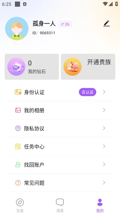 晓风缘app图3