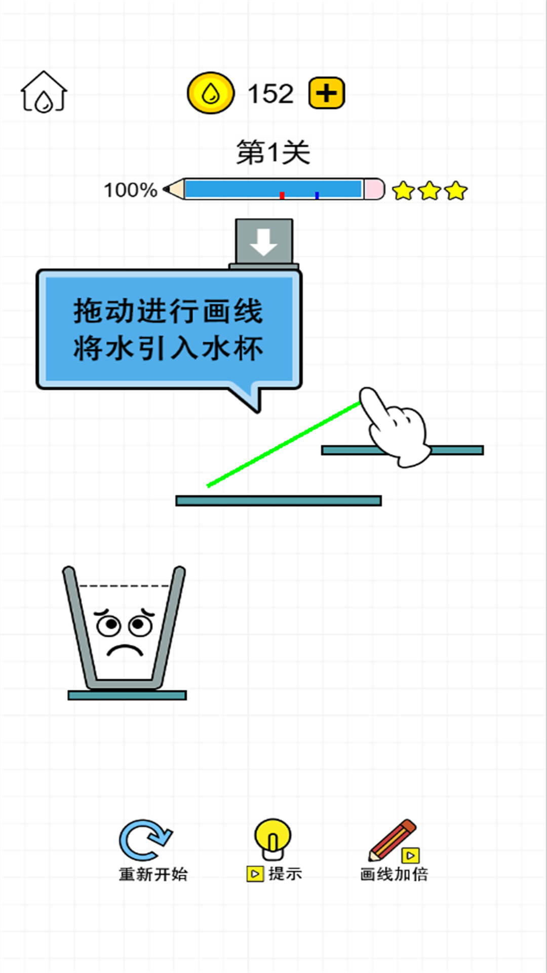 装满这杯水游戏图3