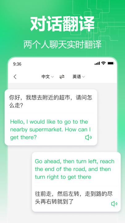 百川语音翻译软件图2