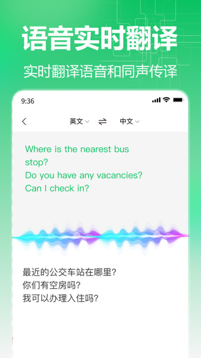 百川语音翻译软件图1