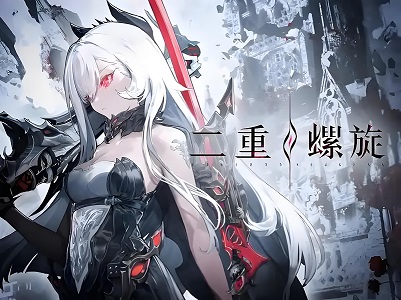 二重螺旋鸭鸭怎么样   二重螺旋鸭鸭介绍[多图]