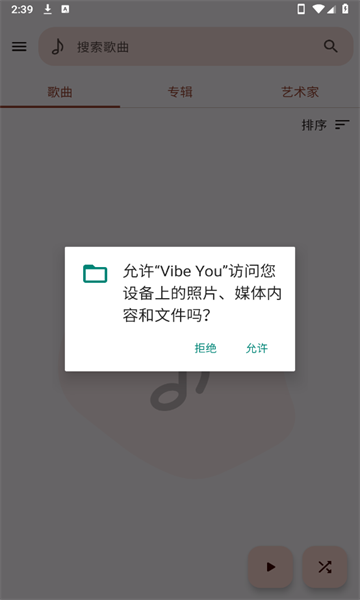 Vibe You音乐播放器app安卓下载?2: