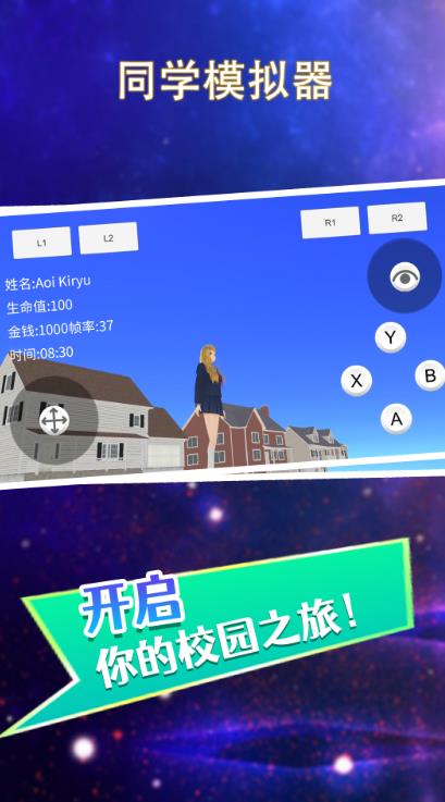 同学模拟器中文手机版图1: