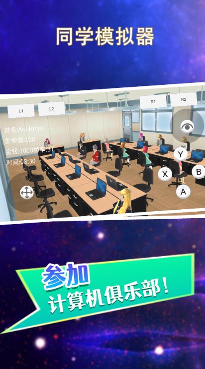同学模拟器中文手机版图2:
