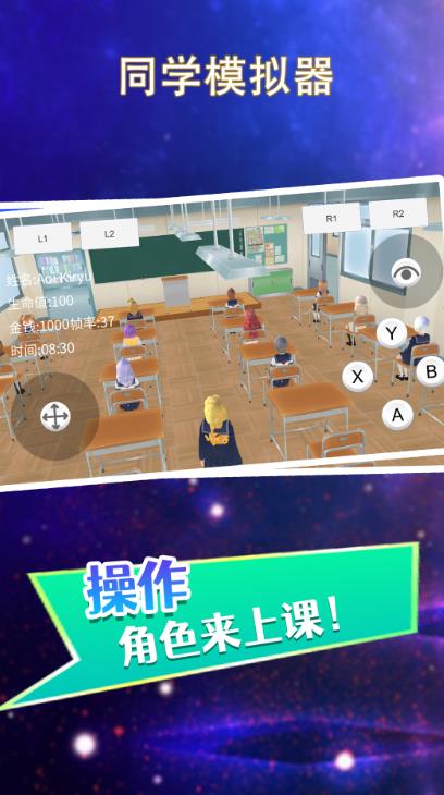 同学模拟器中文手机版图3: