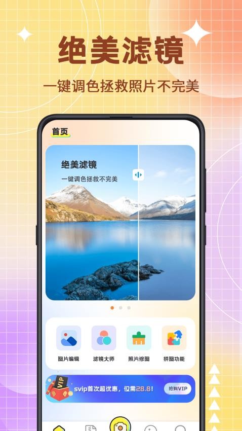 图片编辑PS美颜神器软件图2