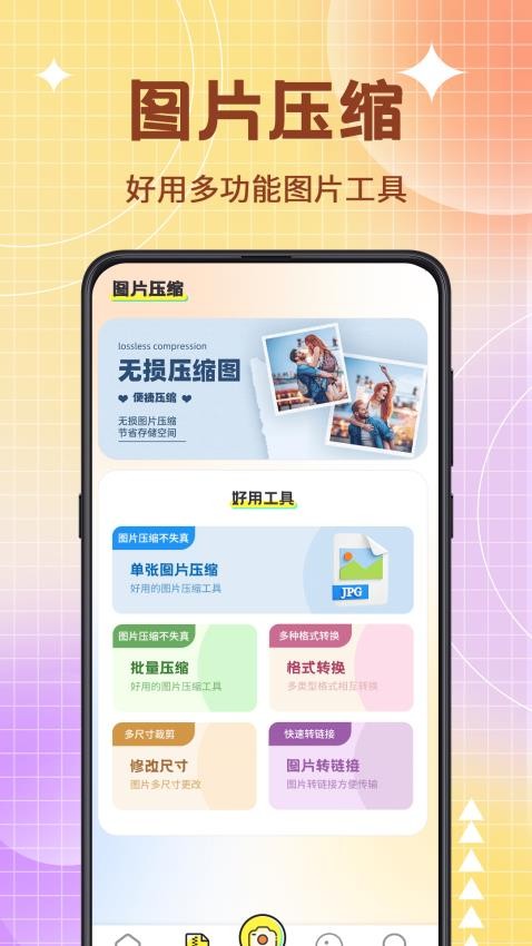 图片编辑PS美颜神器安卓版app下载图片1