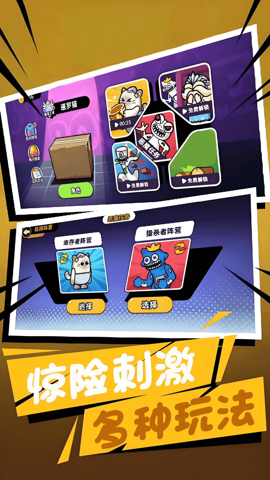 彩虹朋友危险庄园官方正版下载图1: