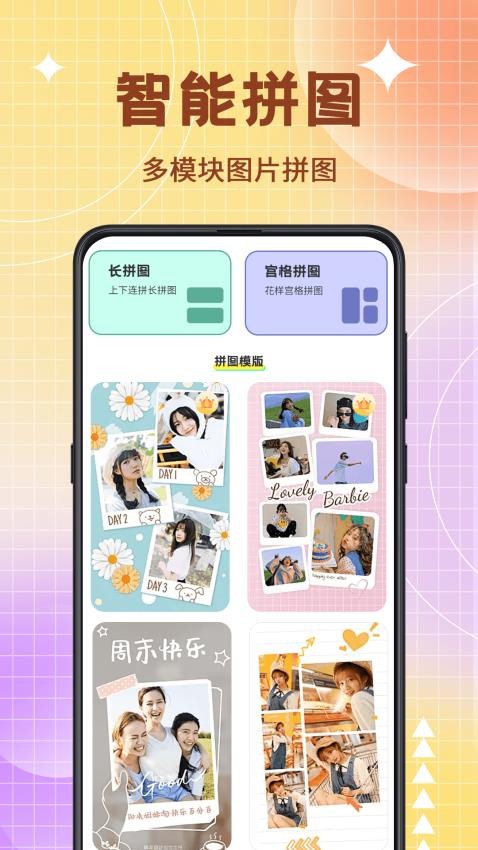 图片编辑PS美颜神器软件图3