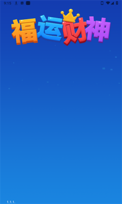 福运财神游戏红包版图1: