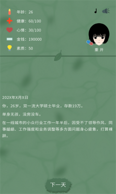 裸辞人生模拟器游戏官方版图2: