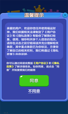 福运财神游戏红包版图3: