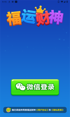 福运财神游戏红包版图片1