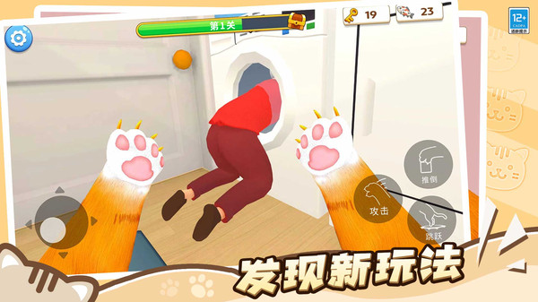 肥猫爱拆家游戏安卓版图1: