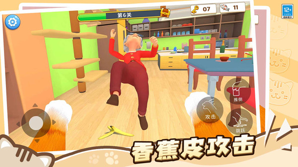 肥猫爱拆家游戏安卓版图2: