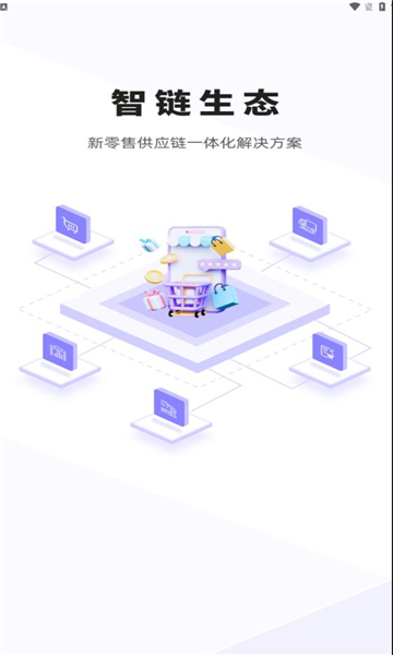 盛世联商软件图1