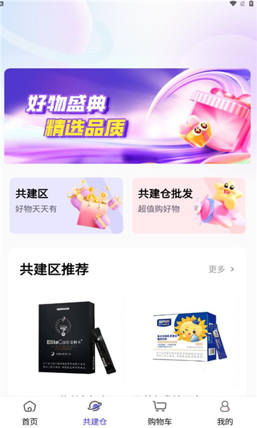 盛世联商软件图3