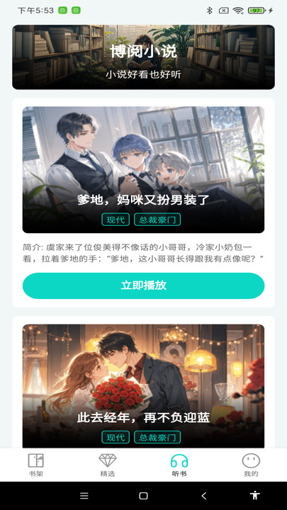 博阅小说app图1