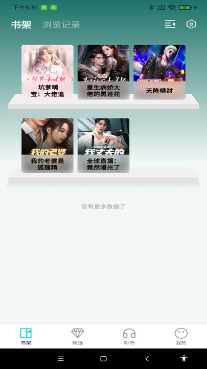博阅小说app图2