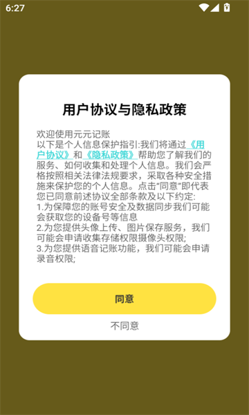元元记账软件图3