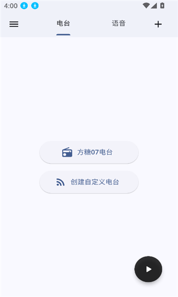麦悠电台下载安卓版图1