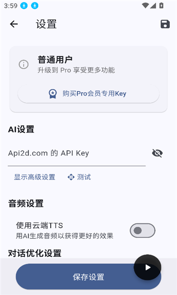 麦悠电台下载安卓版图2