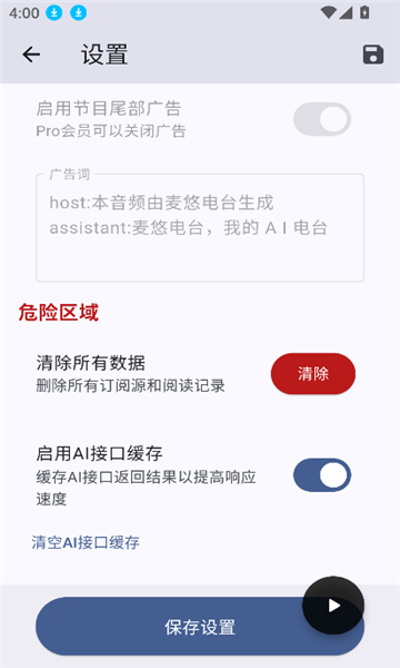 麦悠电台下载安卓版图3