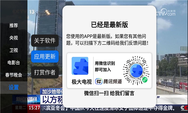 极大电视TV最新版本图3