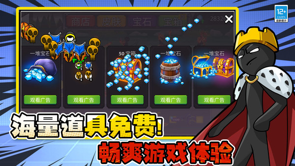 决战火柴人战争手机版图2