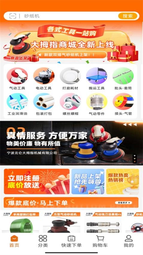 大拇指商城app图3