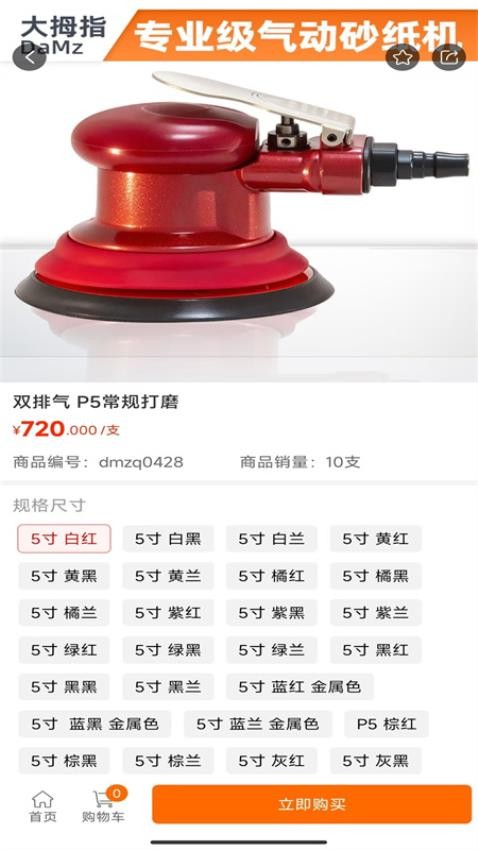 大拇指商城软件安卓版下载图片1