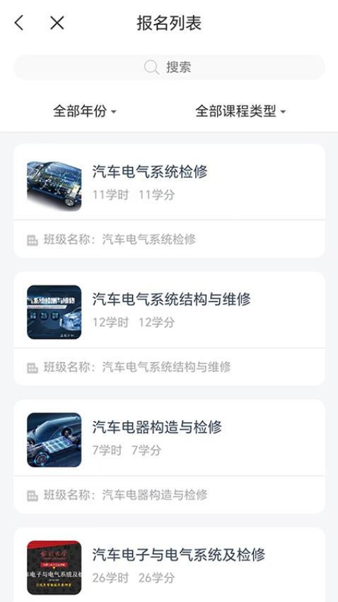 城运e学堂app图2
