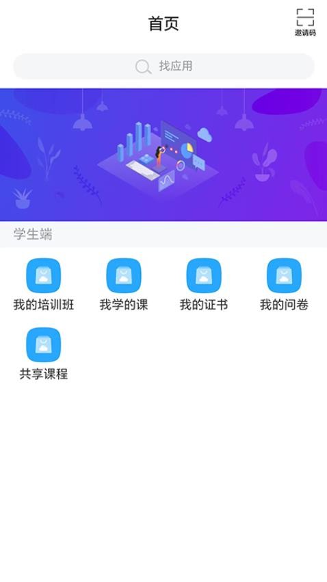 城运e学堂app图3