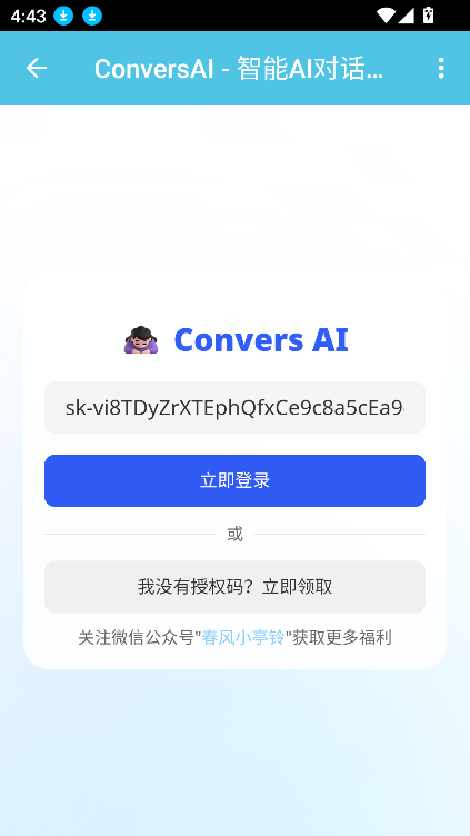 ConversAI手机版图2
