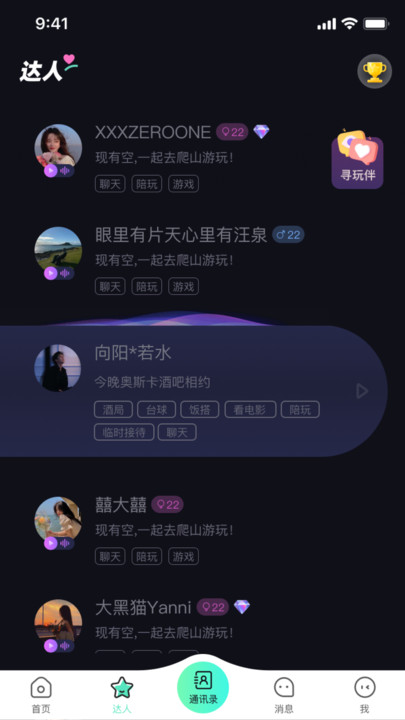 尚客花街软件图2