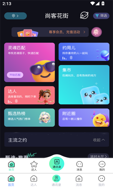 尚客花街软件图3
