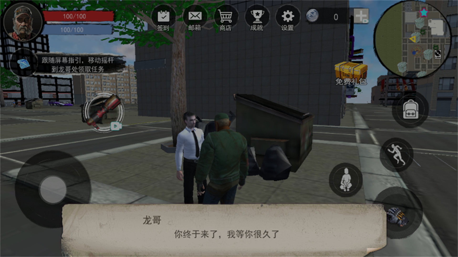 流浪打工逆袭手机版图3