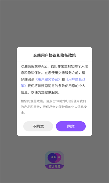 交缘app图2