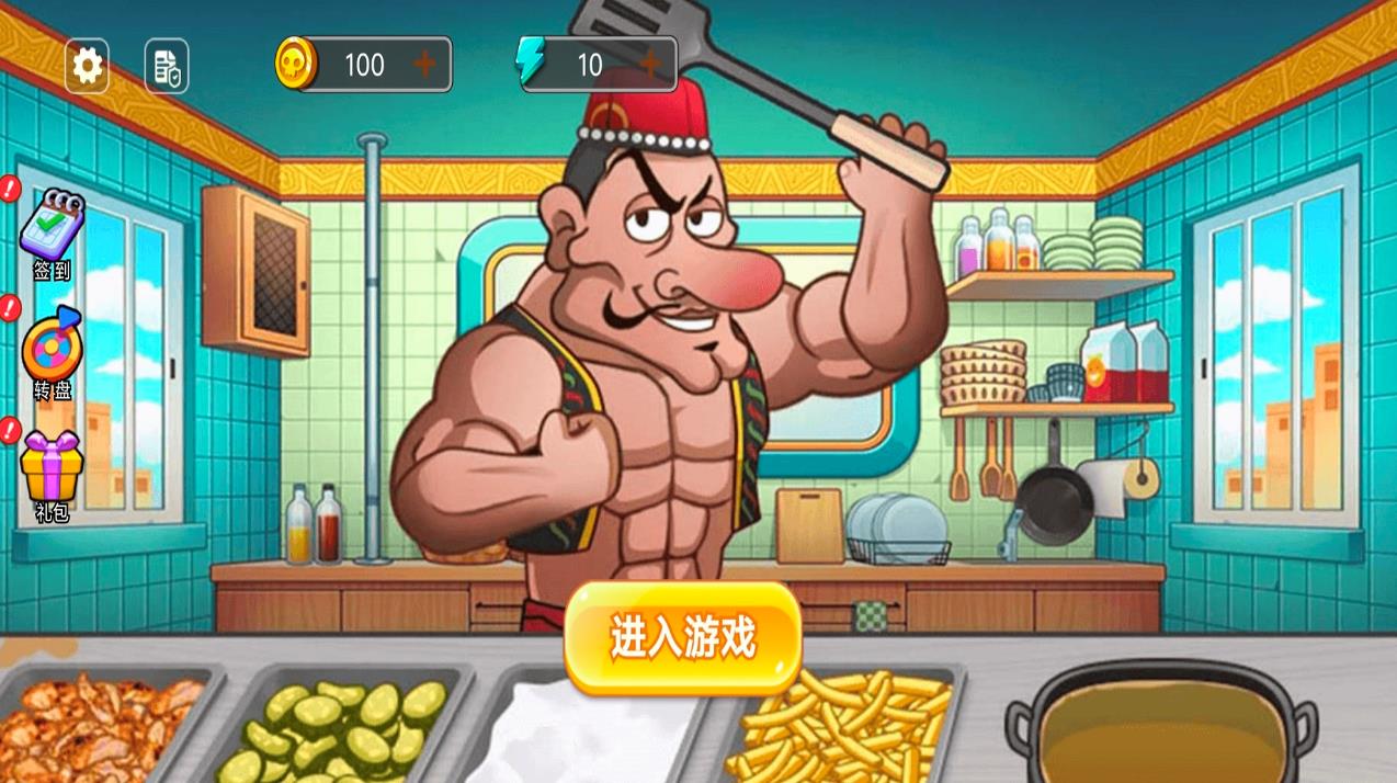真实厨师模拟游戏安卓版图片1