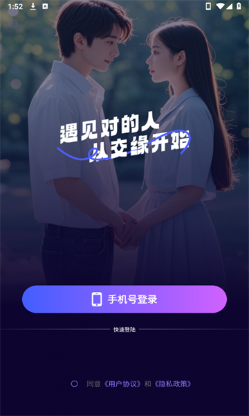 交缘app图3