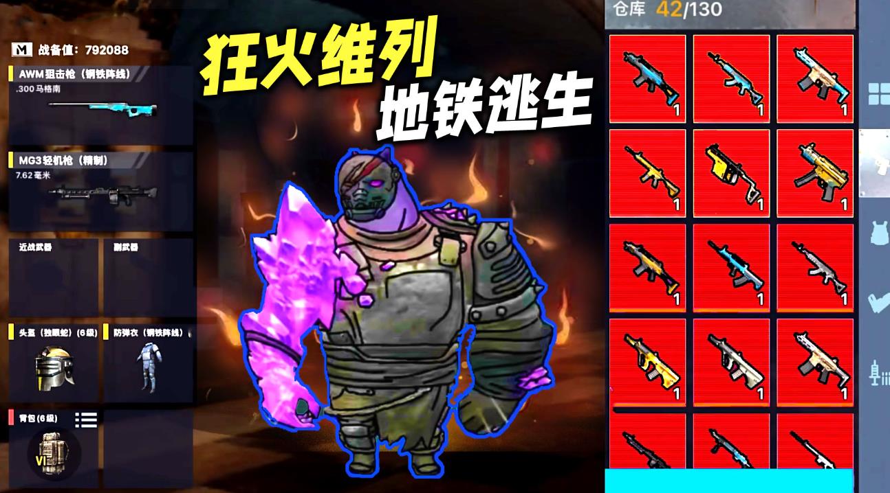 狂火维列修勾逃生安卓版图3