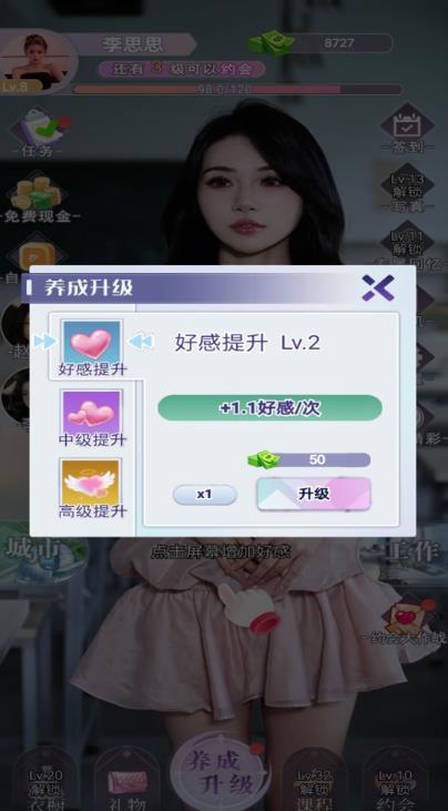 第一次亲密接触游戏图1