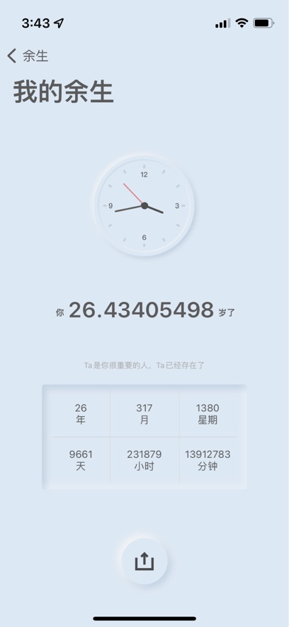 余生2025官方正版图3