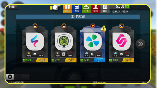 都市卡车模拟器手机版图3