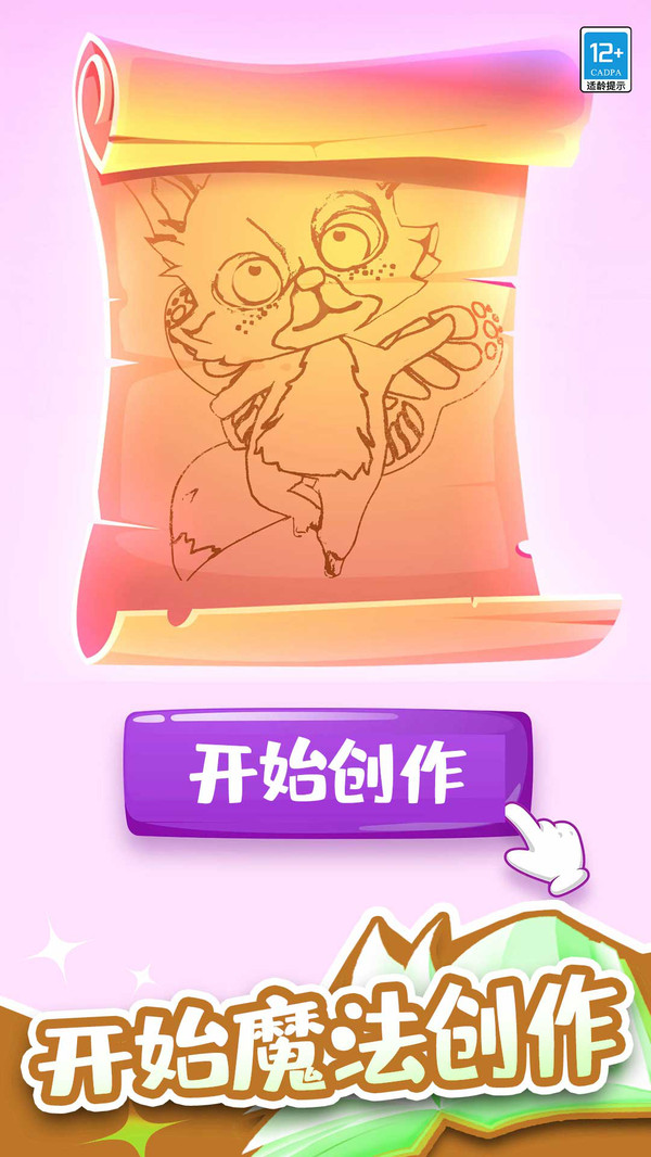 合成萌宠游戏安卓版图片1