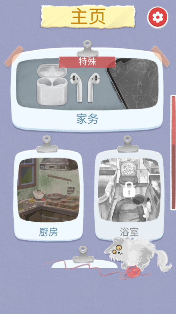 清洁大冒险安卓版图3