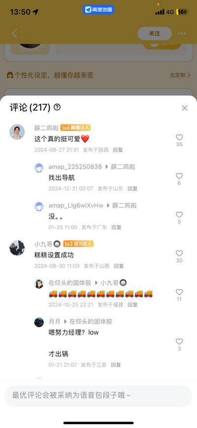 高德地图太乙真人语音包下载安装最新版图片4