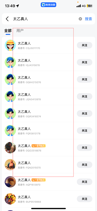 高德地图太乙真人语音包下载安装最新版图片3