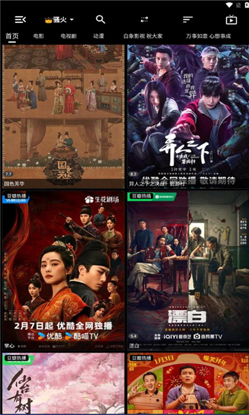 白象影视免费版图3