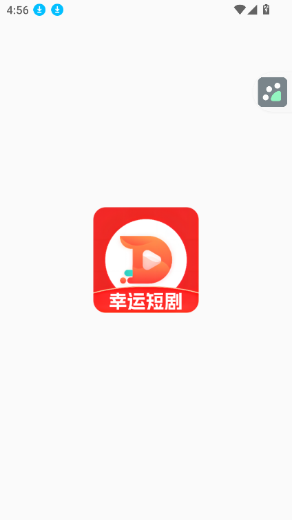 幸运短剧软件图1